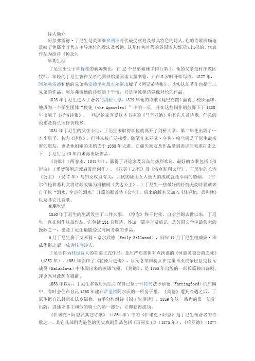 丁尼生和尤利西斯