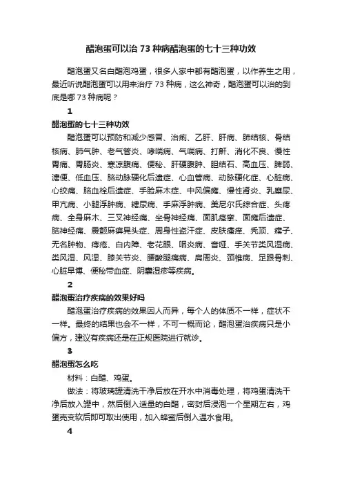 醋泡蛋可以治73种病醋泡蛋的七十三种功效