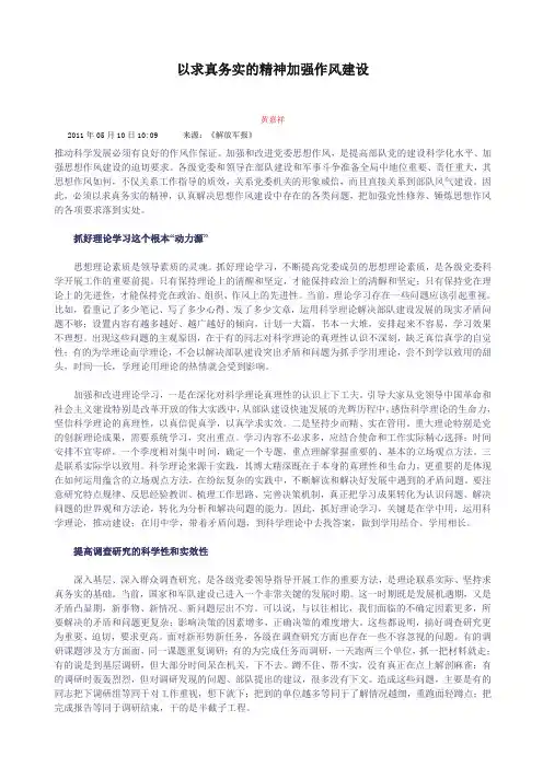 以求真务实的精神加强作风建设