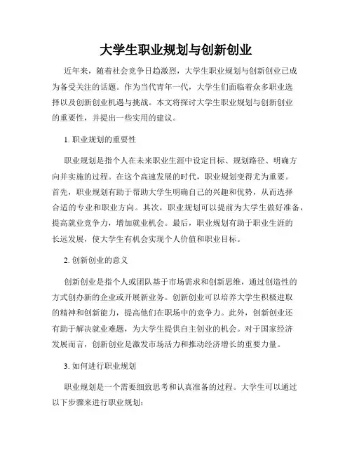 大学生职业规划与创新创业