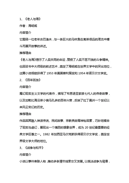 10本经典的外国文学名著小说推荐