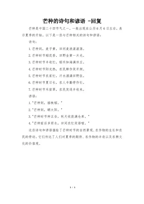芒种的诗句和谚语 -回复