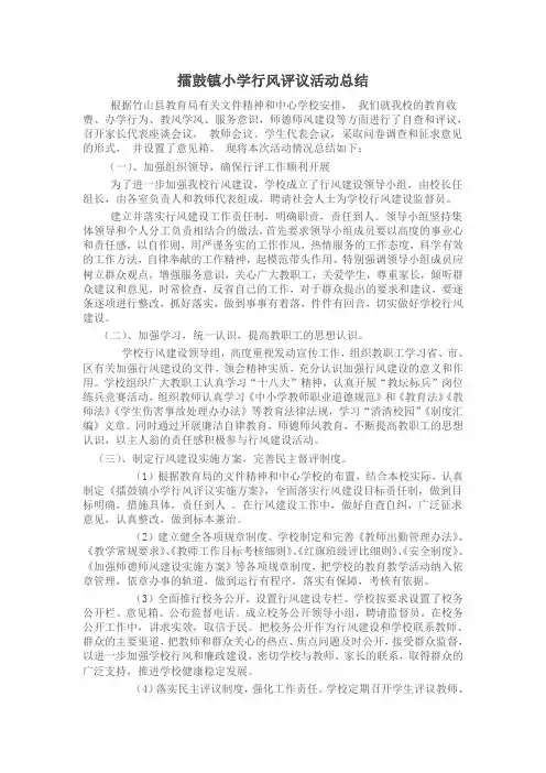 擂鼓镇小学行评总结