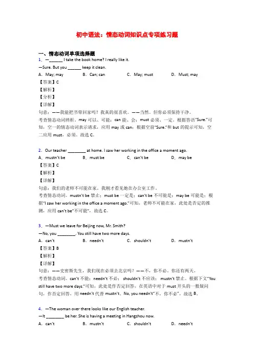 初中语法：情态动词知识点专项练习题