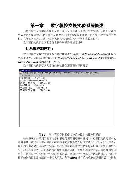 程控交换机实验指导书精简版