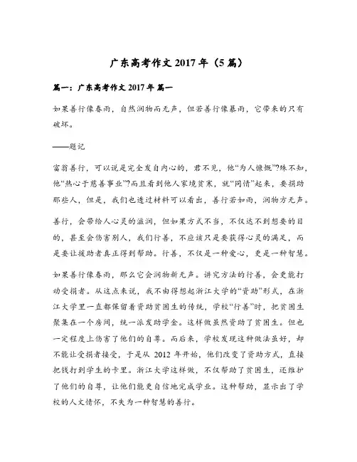 广东高考作文2017年(5篇)