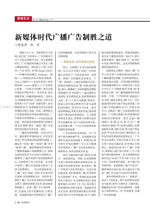 7107349_广播广告制胜之道___