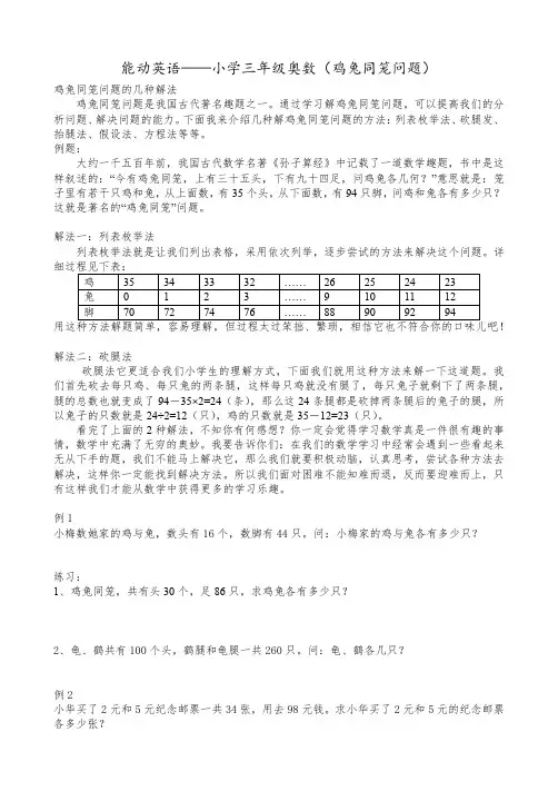 4.23三年级奥数(鸡兔同笼问题)