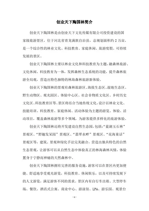 创业天下陶国林简介
