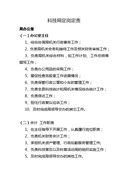 科技局股室职责