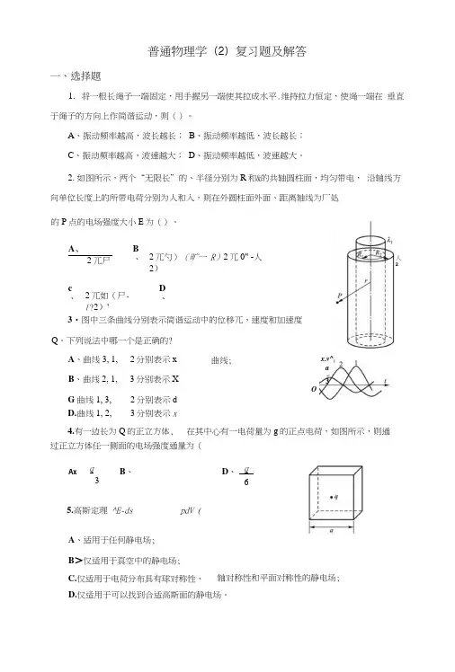 大学物理A(2)复习题.docx