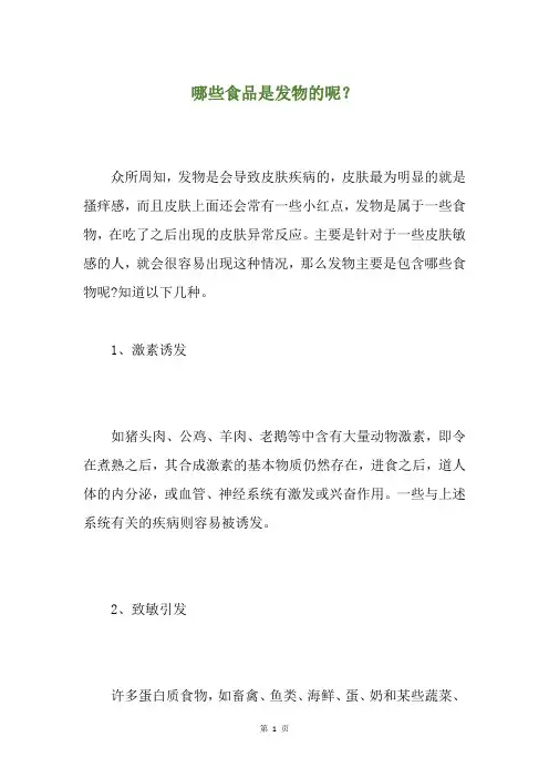 哪些食品是发物的呢？