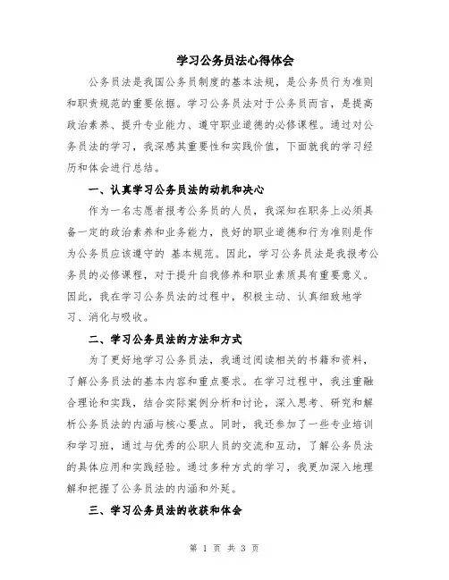 学习公务员法心得体会