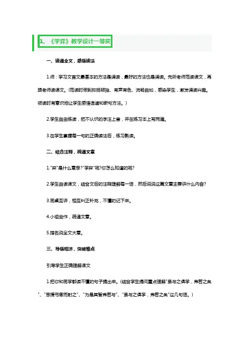 《学弈》教学设计一等奖5篇