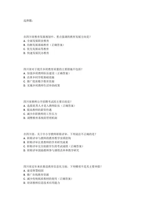 2023年四川省教师公开招聘考试真题
