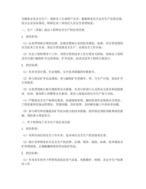 三项岗位人员安全管理制度