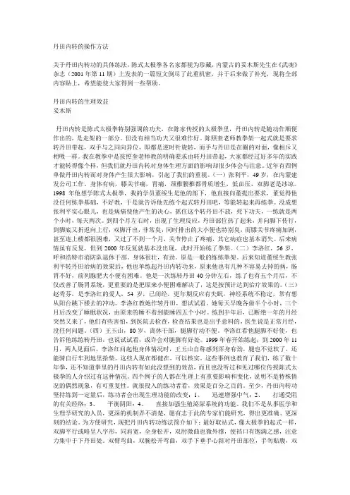 丹田内转的操作方法