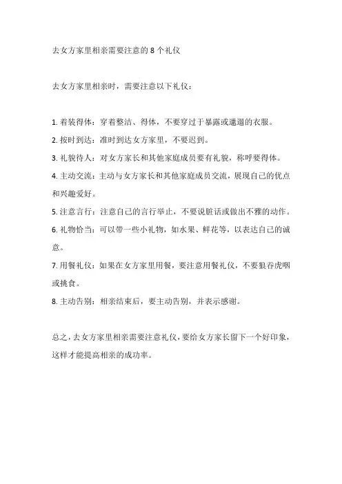 去女方家里相亲需要注意的8个礼仪
