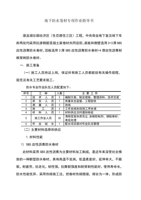 地下防水卷材专项作业指导书