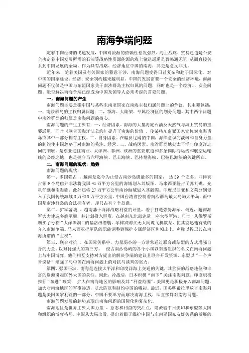 南海争端问题