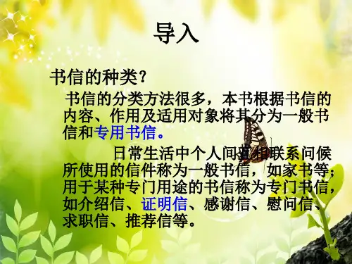 证明信ppt课件