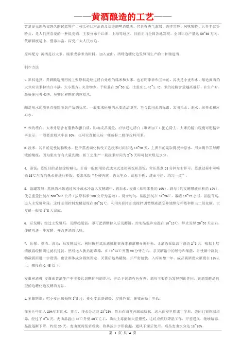 (新)黄酒的酿造工艺