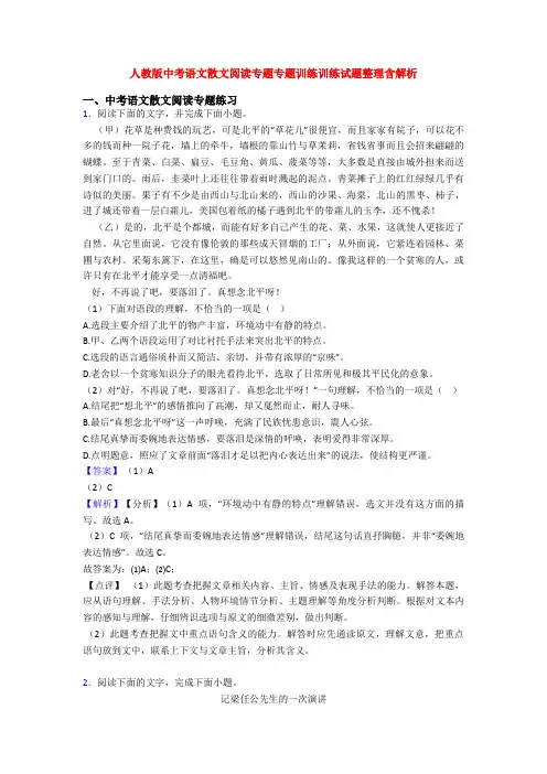 人教版中考语文散文阅读专题专题训练训练试题整理含解析