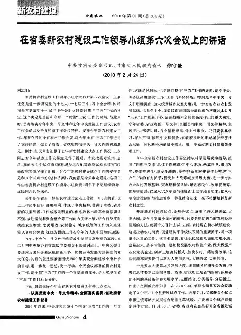 在省委新农村建设工作领导小组第六次会议上的讲话