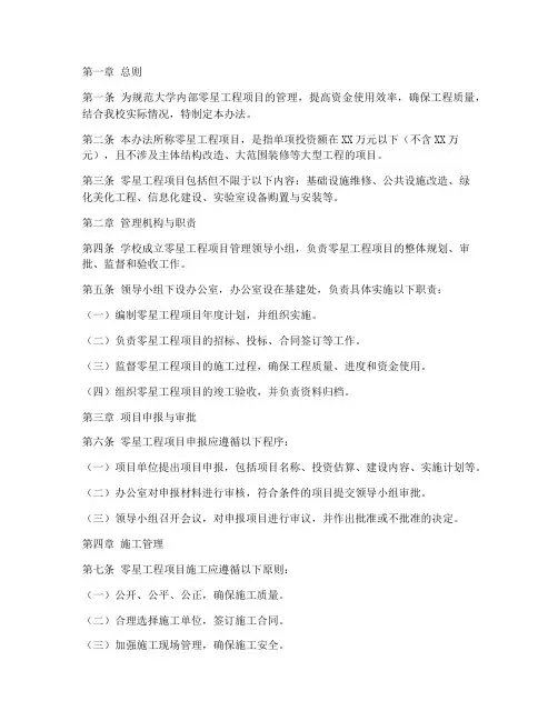 大学零星工程项目管理办法