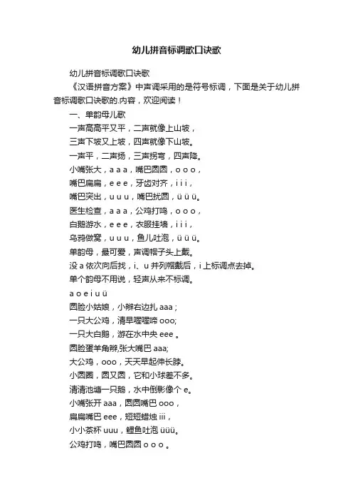 幼儿拼音标调歌口诀歌