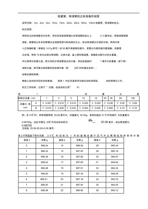 移液管的校正
