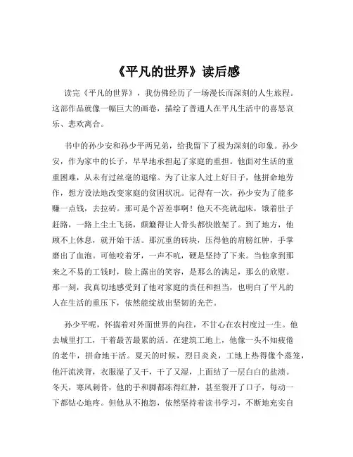 《平凡的世界》读后感