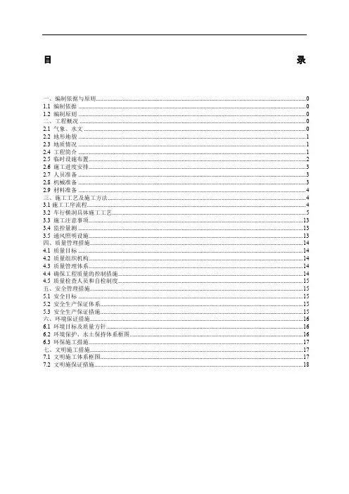 隧道车行通道施工技术方案