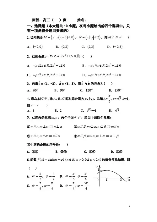 高三数学寒假作业(2)及答案