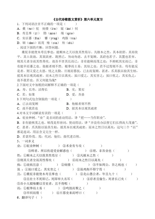 古代诗歌散文赏析第六单元试题