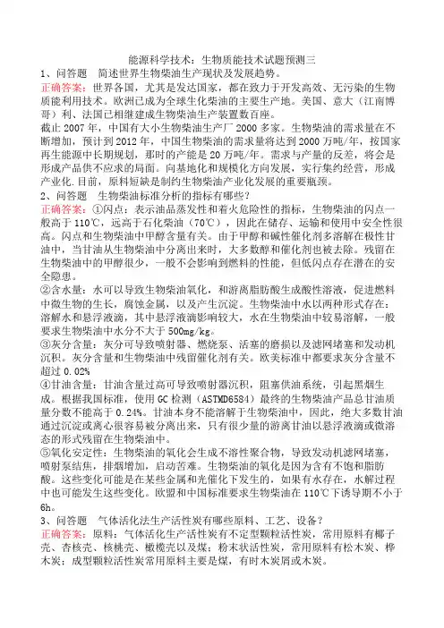 能源科学技术：生物质能技术试题预测三