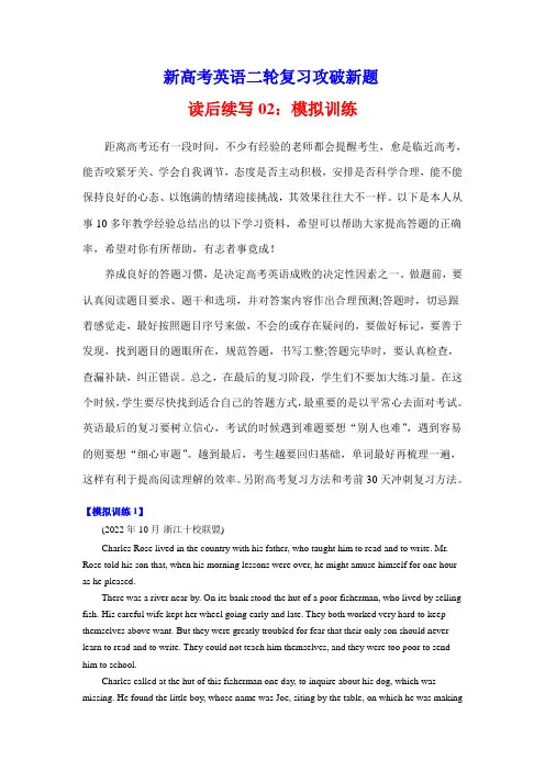 读后续写02：模拟训练-2023届新高考英语二轮复习攻破新题