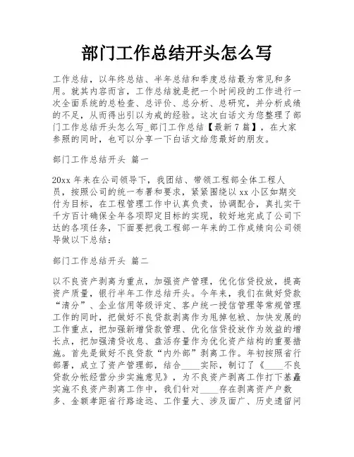 部门工作总结开头怎么写