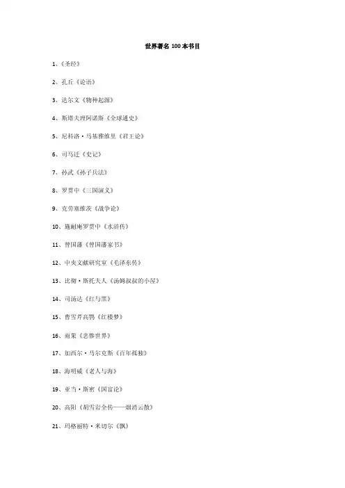 世界著名100本书目