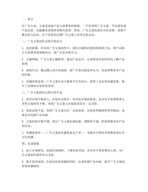 广告文案反思总结范文