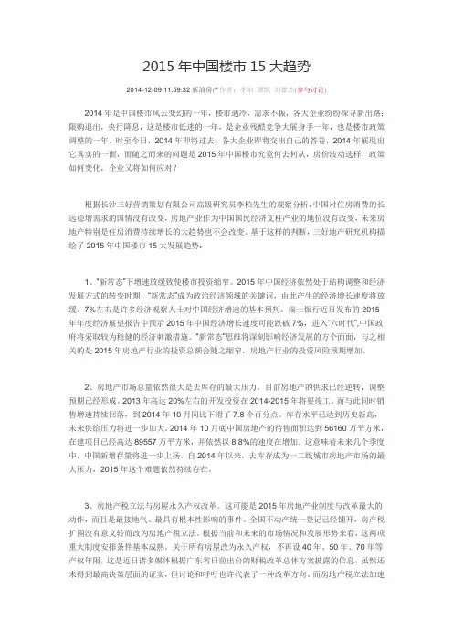 2015年中国楼市15大趋势