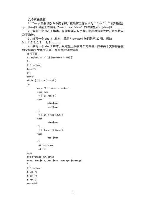 Linux 的习题答案