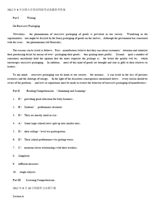 2012年6月全国大学英语四级考试真题参考答案