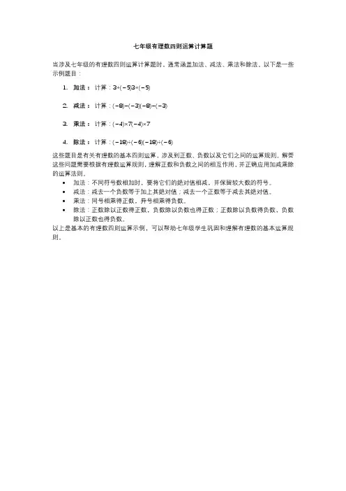 七年级有理数四则运算计算题