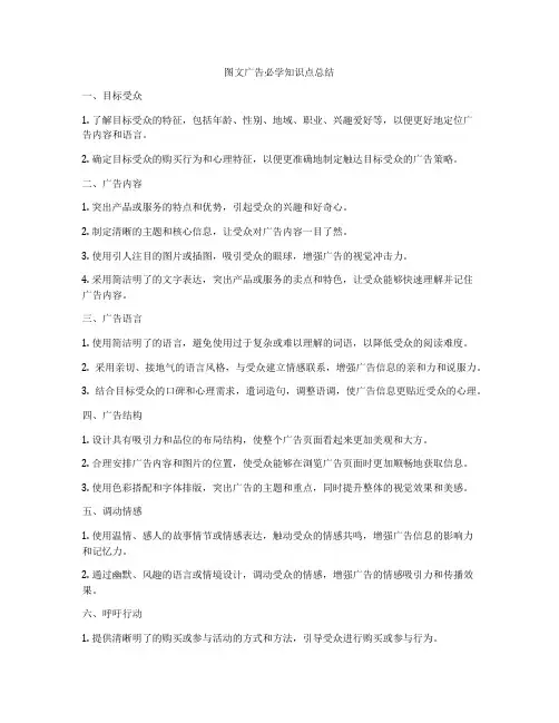 图文广告必学知识点总结