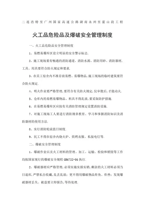 火工品及爆破物品管理规定