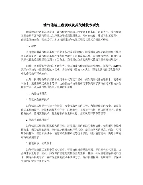 油气储运工程现状及其关键技术研究