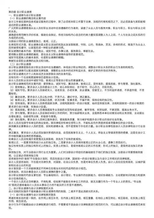《财经法规与会计职业道德》第四章