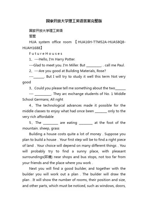 国家开放大学理工英语答案完整版