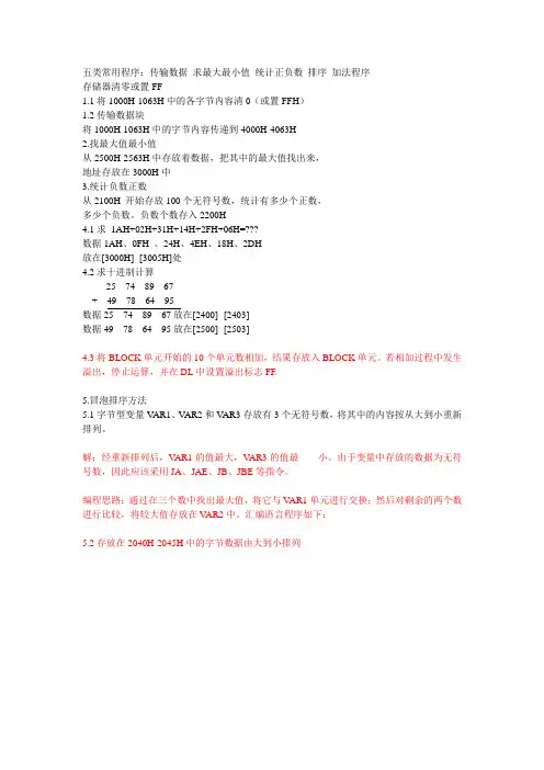 微机原理五类常用程序